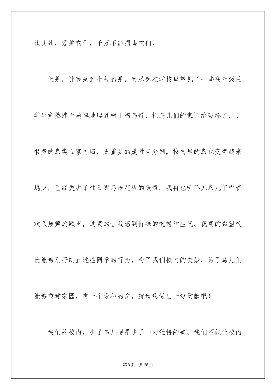 2024学校建议书作文_6_第3页