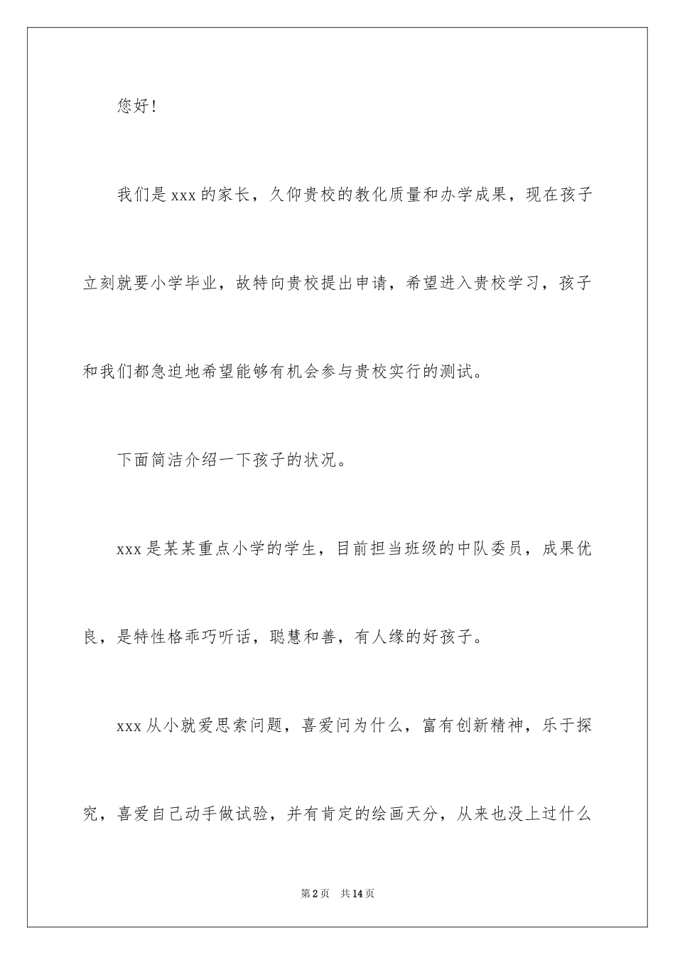 2024入学介绍信_3_第2页