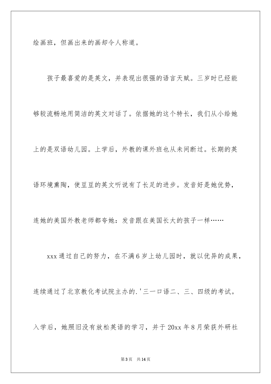 2024入学介绍信_3_第3页