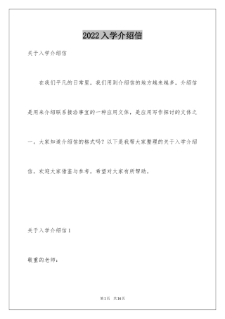 2024入学介绍信_3