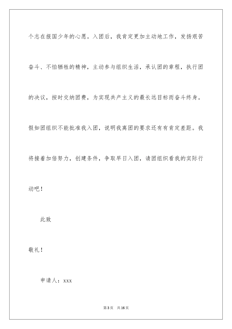 2024初二学生入团志愿书_3_第3页