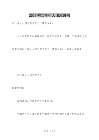 2024初二学生入团志愿书_3