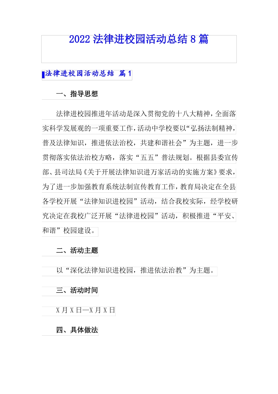 2022法律进校园活动总结8篇_第1页