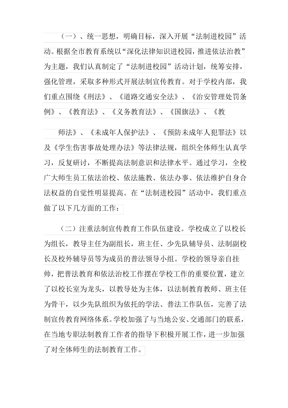 2022法律进校园活动总结8篇_第2页