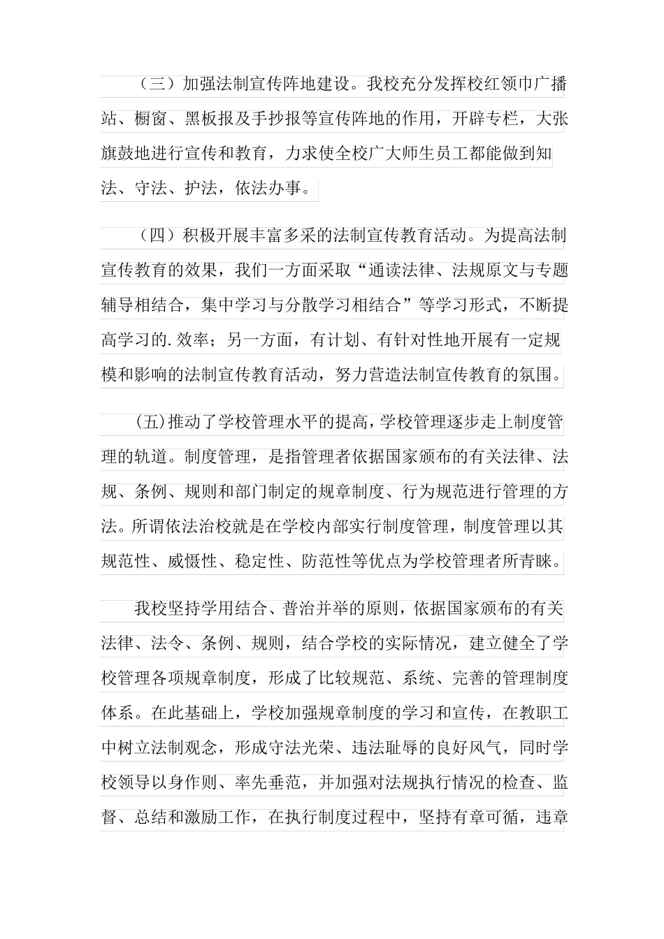 2022法律进校园活动总结8篇_第3页