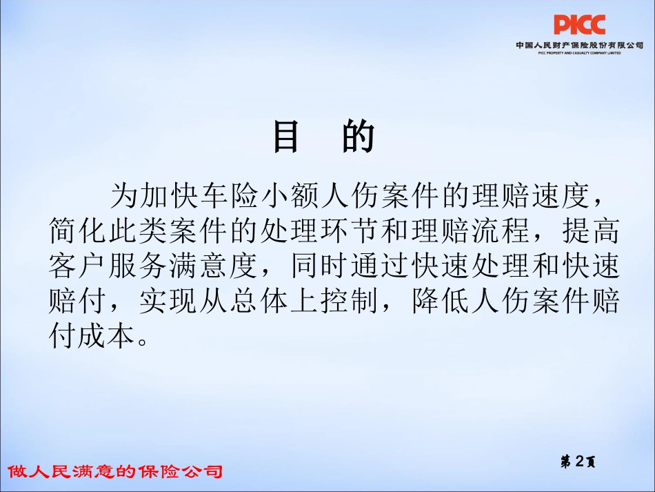 车险小额人伤快速处理总公司课件_第2页