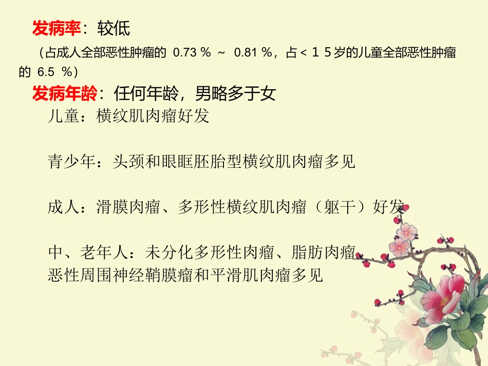 软组织肉瘤诊治中国专家共识_第3页