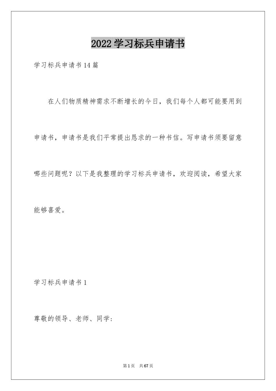 2024学习标兵申请书_2_第1页