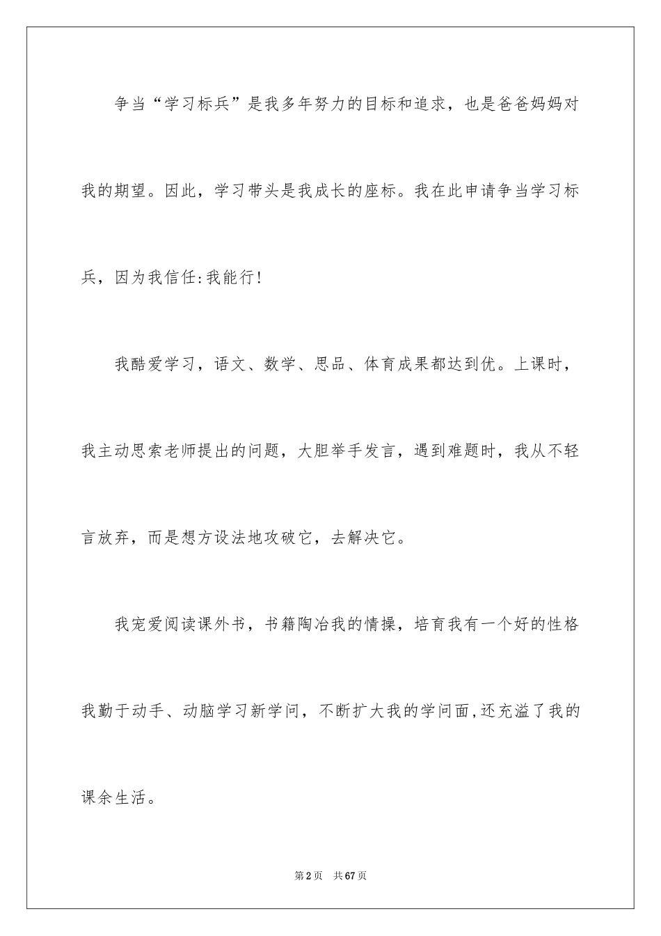 2024学习标兵申请书_2_第2页