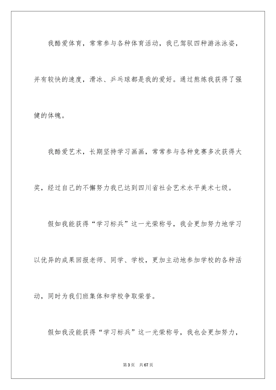 2024学习标兵申请书_2_第3页