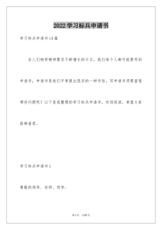 2024学习标兵申请书_2