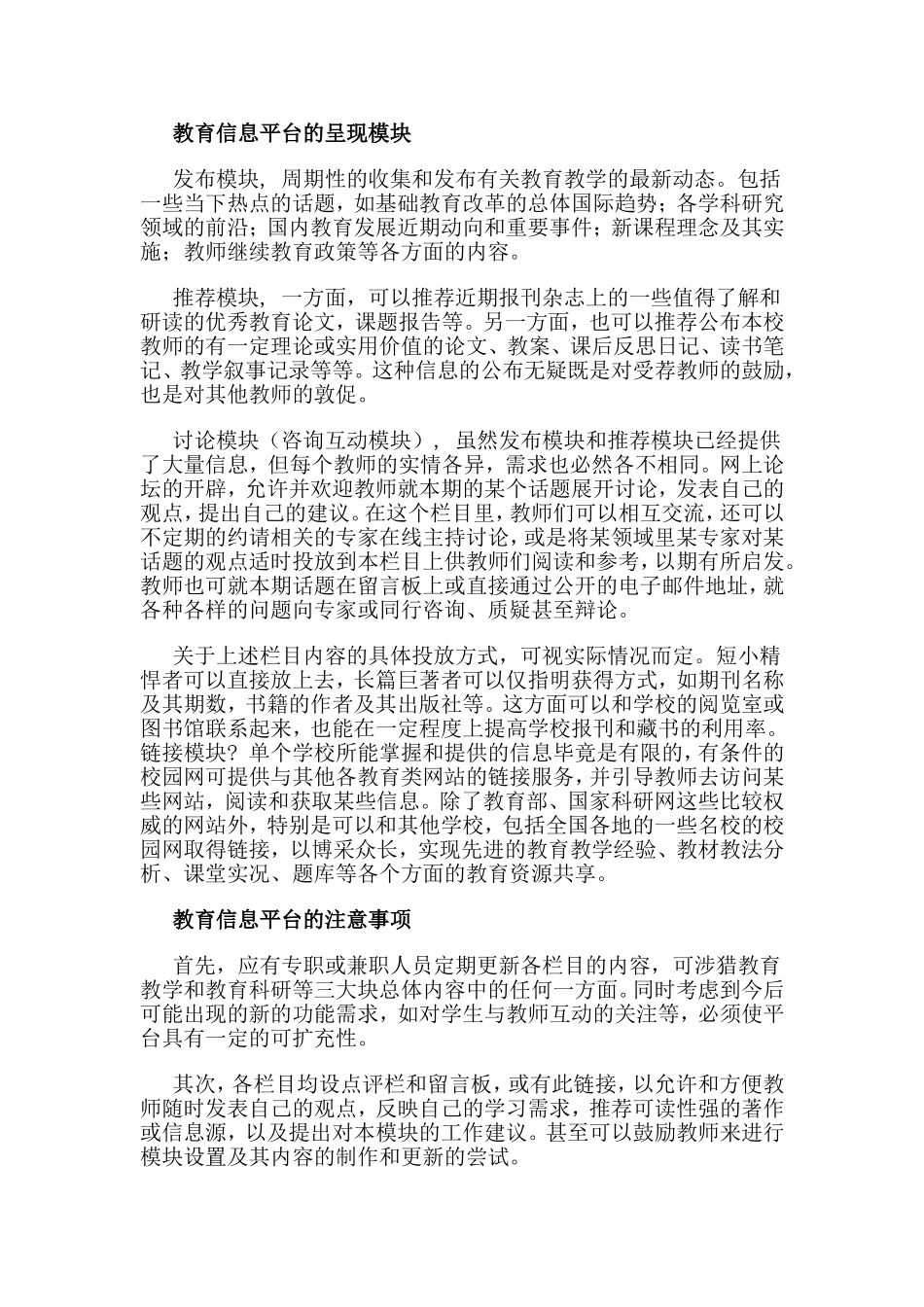 校园网站在校本培训中的应用_第2页