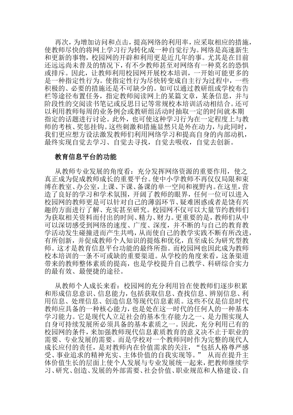 校园网站在校本培训中的应用_第3页