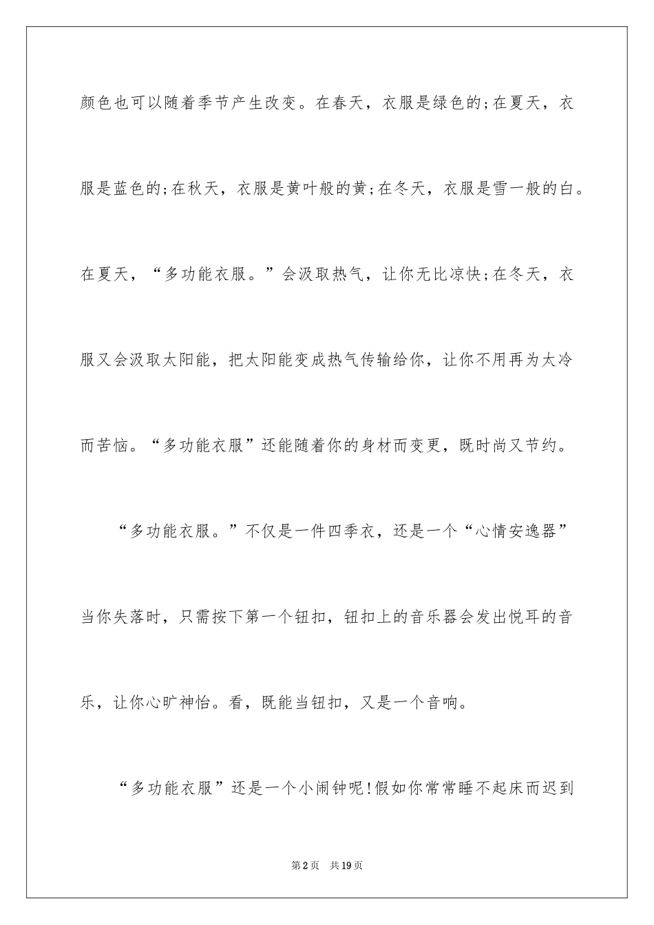 2024初一四季作文_49_第2页