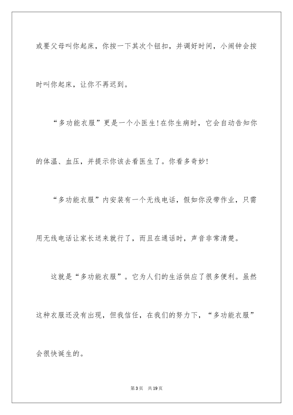 2024初一四季作文_49_第3页