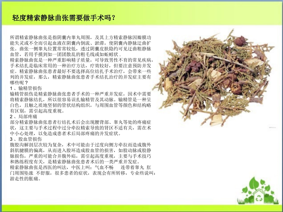 轻度精索静脉曲张需要做手术吗？_第2页