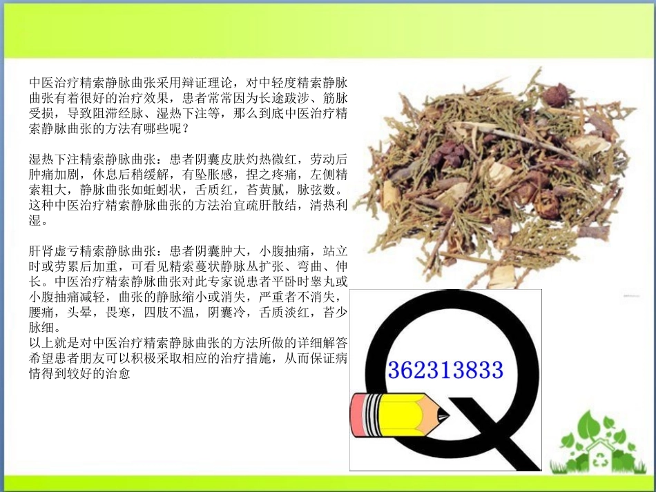 轻度精索静脉曲张需要做手术吗？_第3页