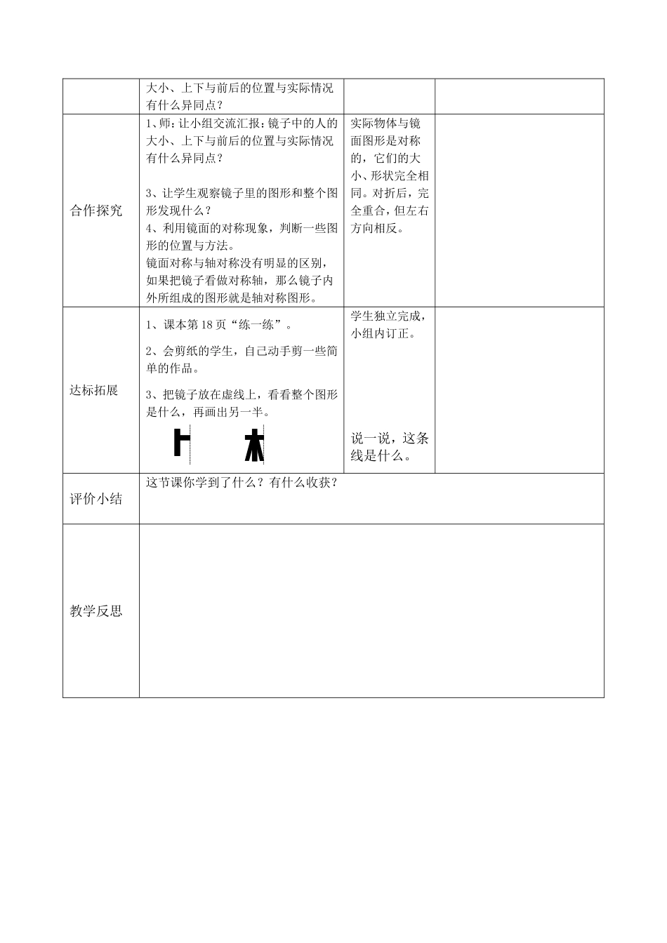 《镜子中的数学》_第2页