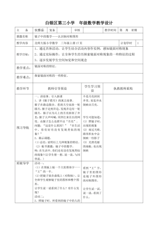 《镜子中的数学》