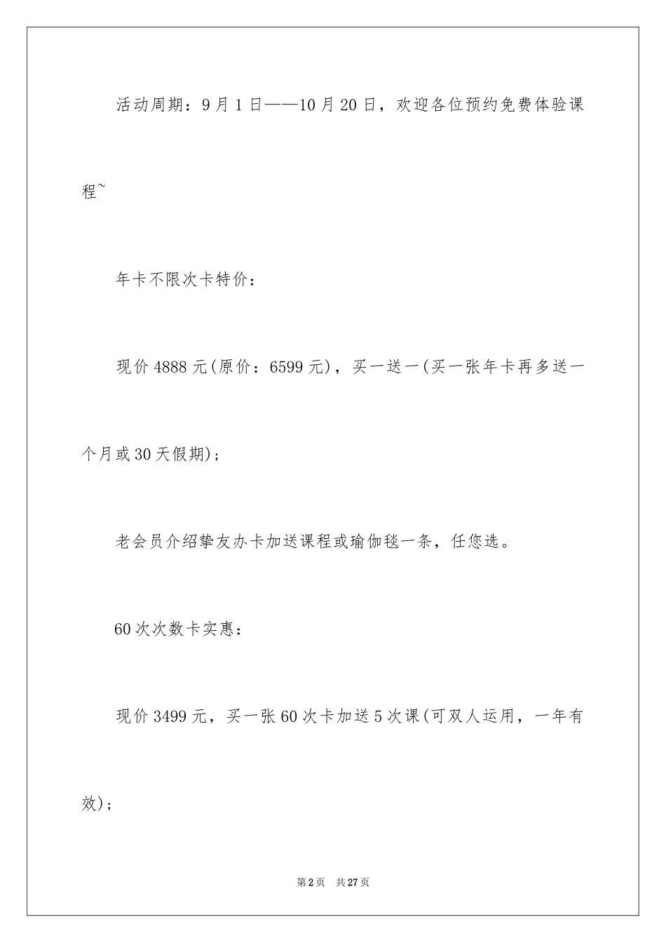 2024国庆活动方案_77_第2页