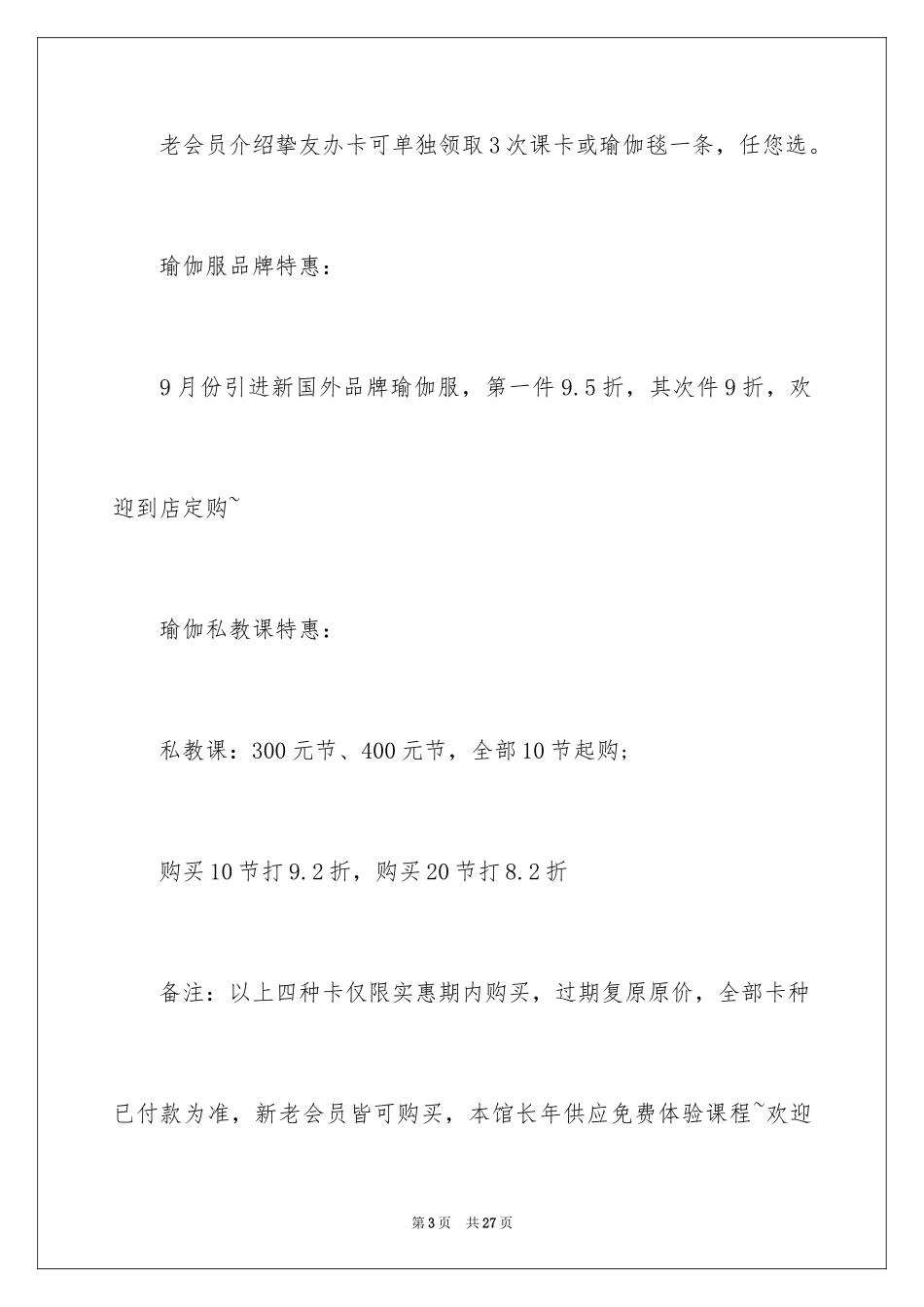 2024国庆活动方案_77_第3页