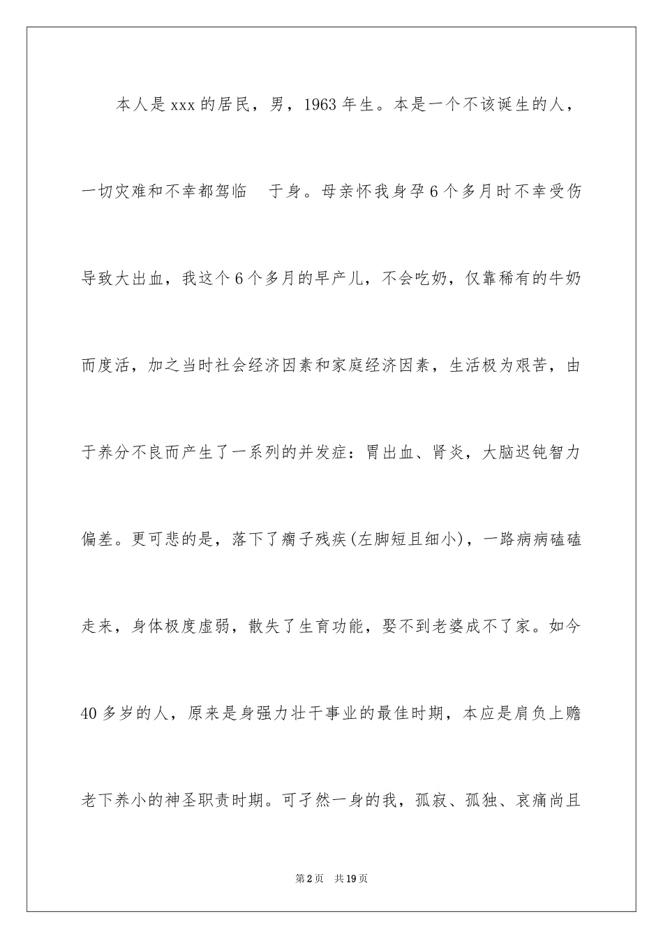 2024城市低保申请书_6_第2页