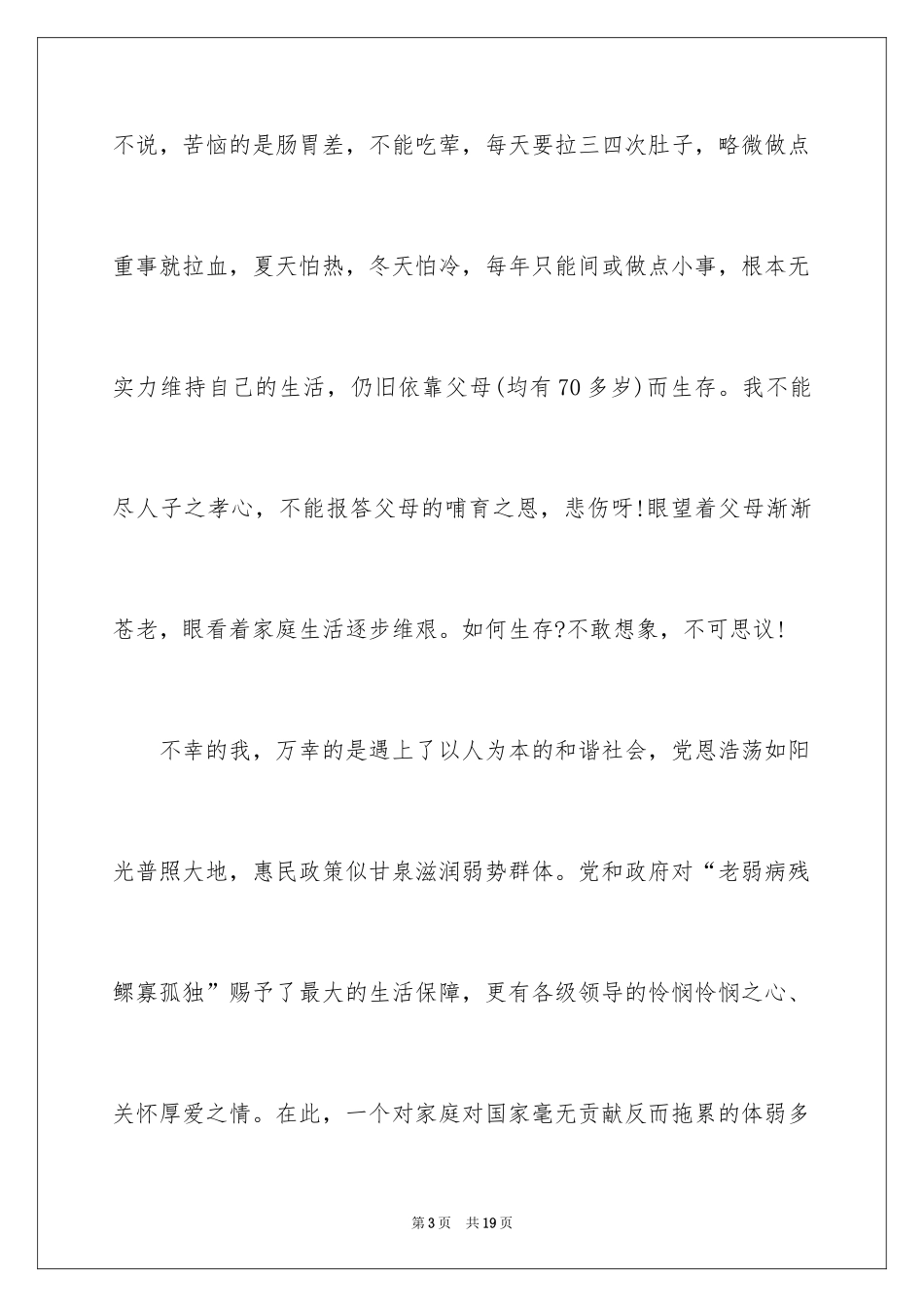2024城市低保申请书_6_第3页
