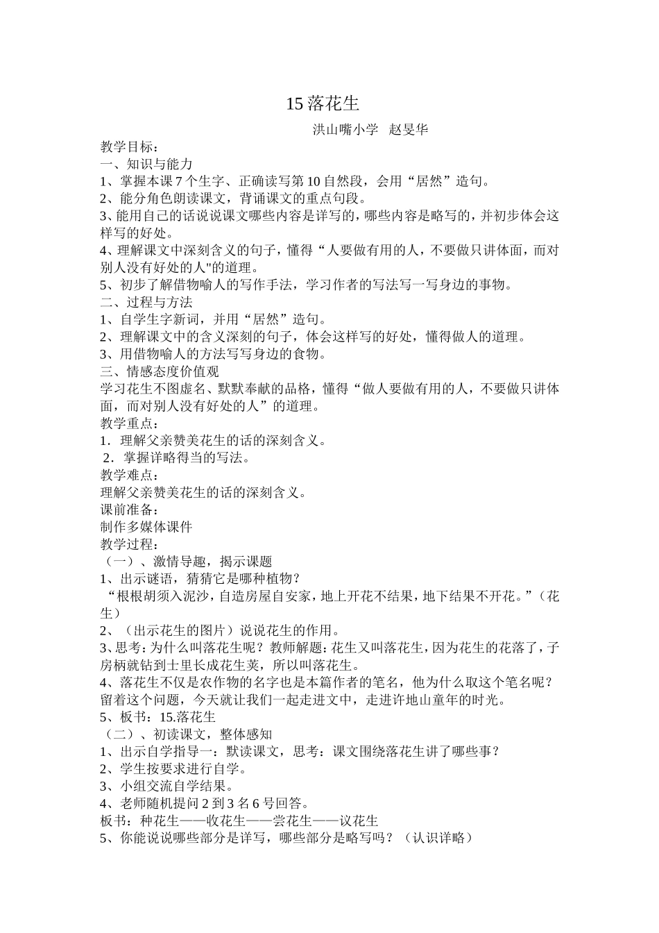 落花生教案赵华_第1页