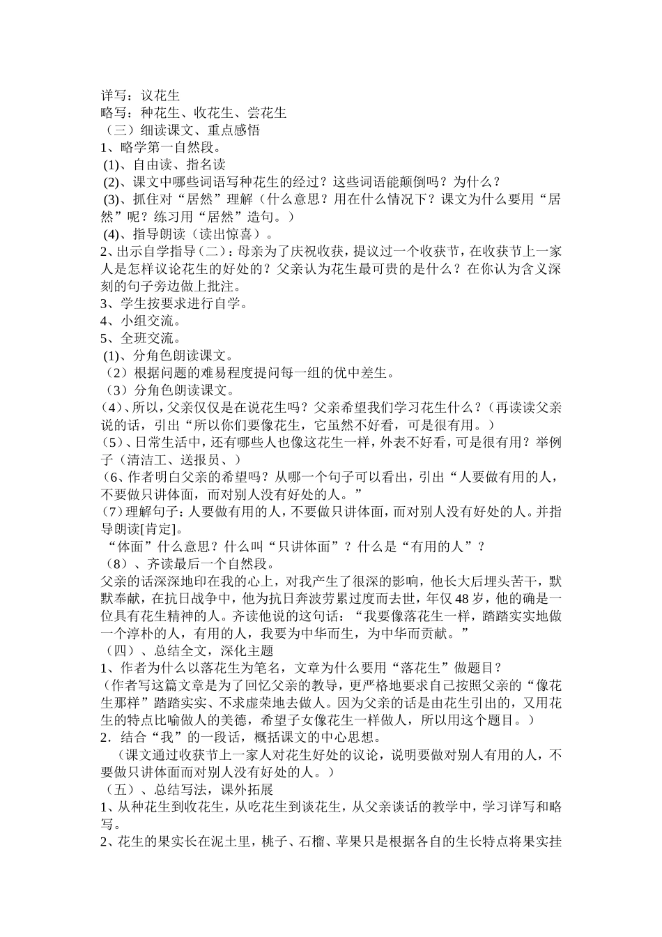 落花生教案赵华_第2页