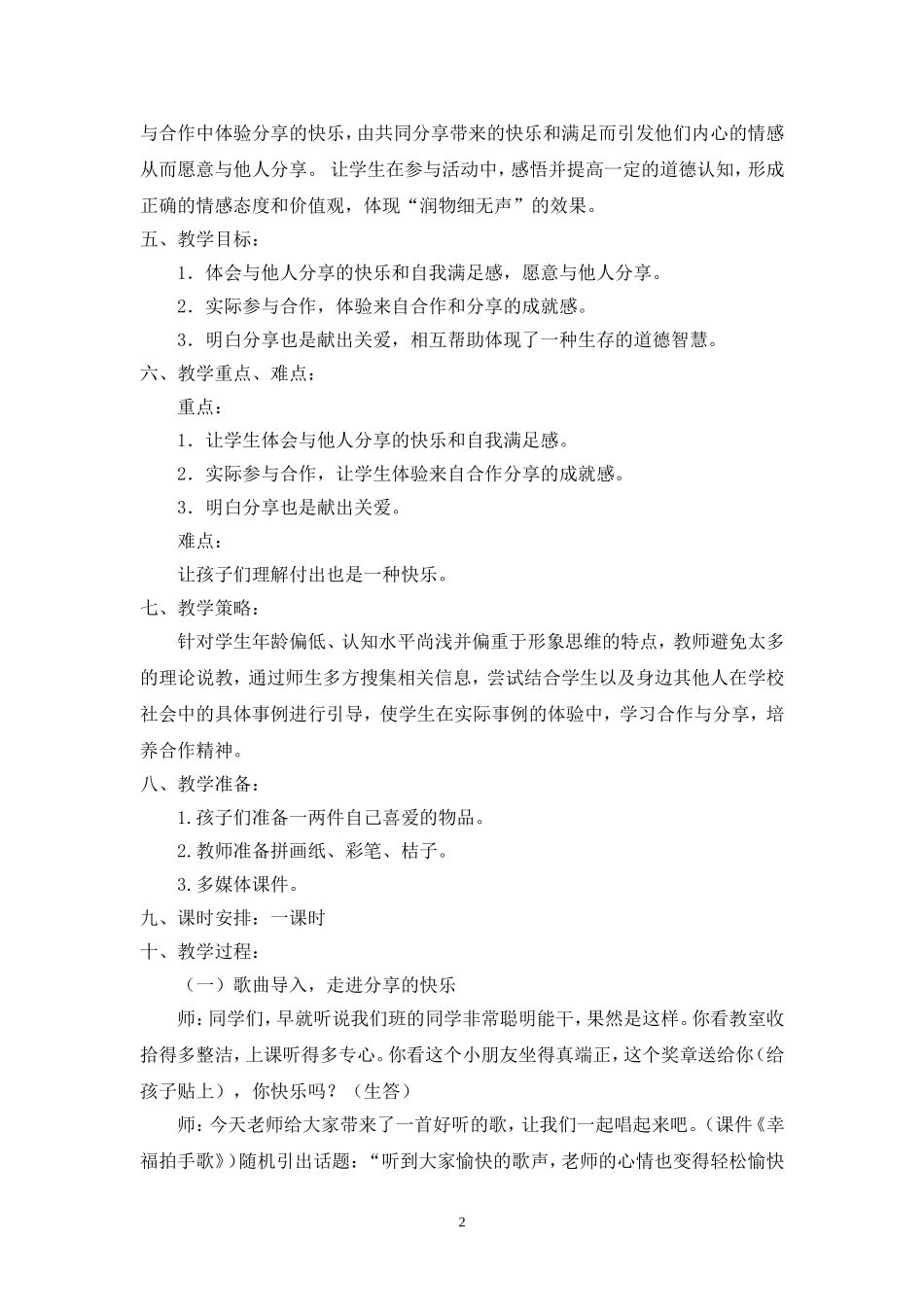 分享的快乐教学设计_第2页