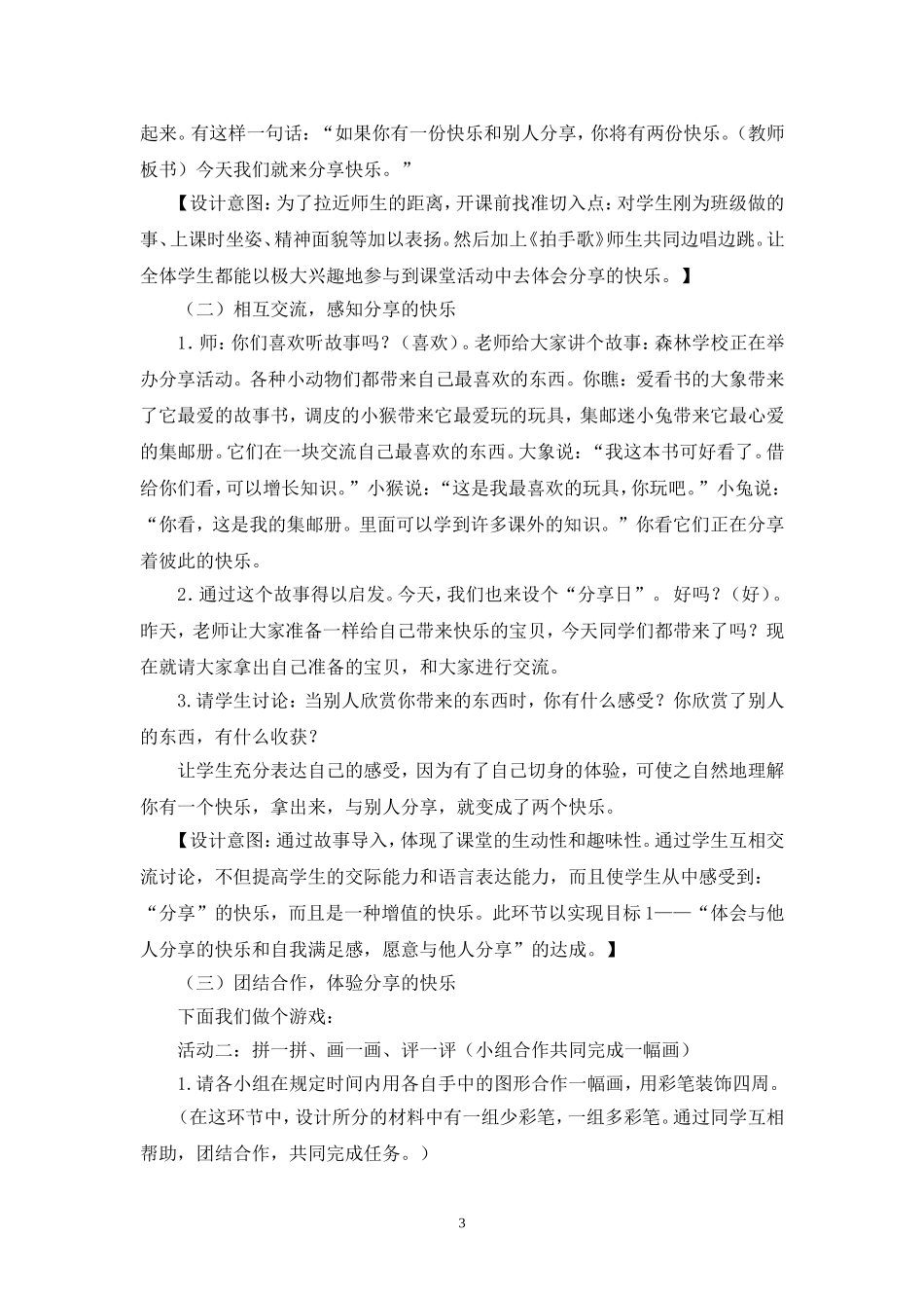 分享的快乐教学设计_第3页
