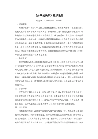 分享的快乐教学设计