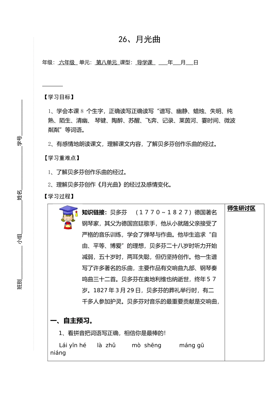 月光曲导学案_第1页