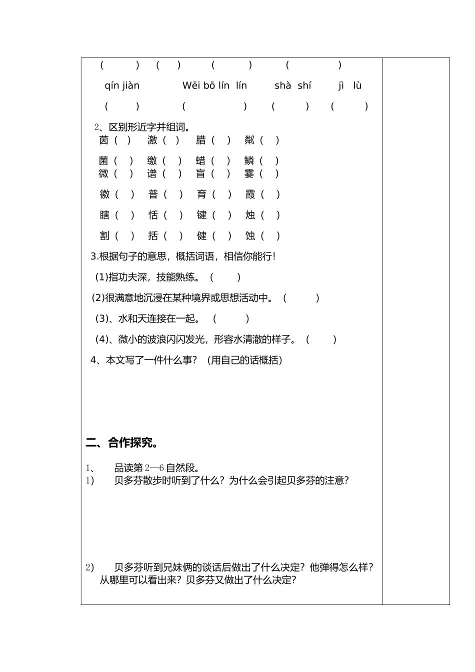 月光曲导学案_第2页