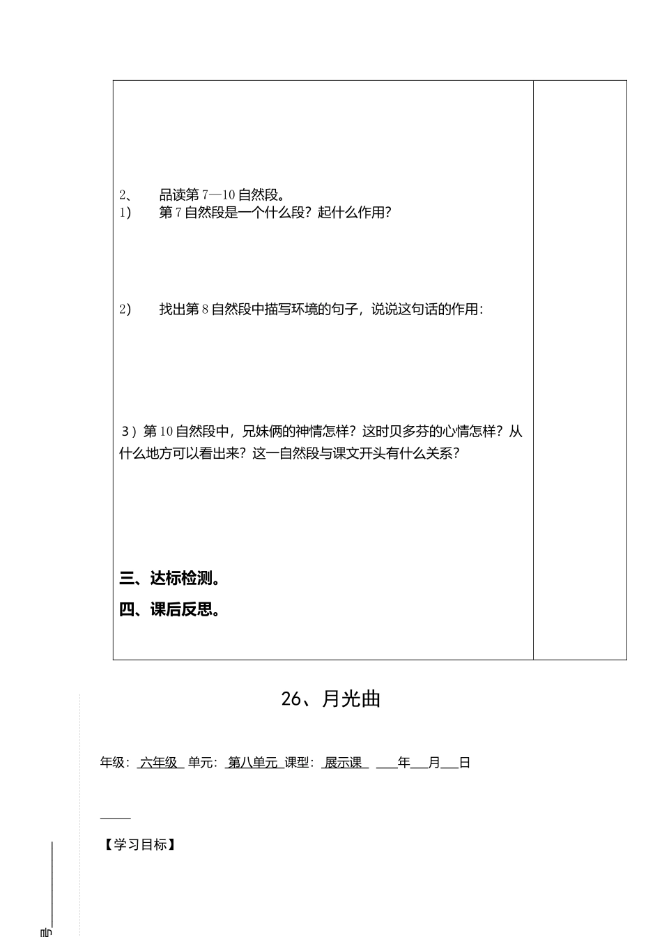 月光曲导学案_第3页