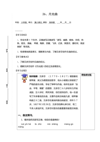 月光曲导学案