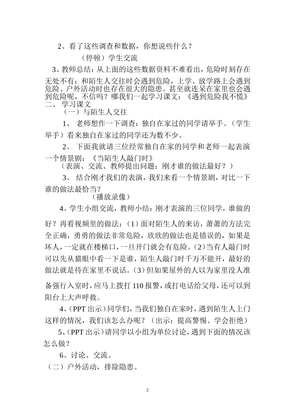 雷静品德与社会教学设计_第2页