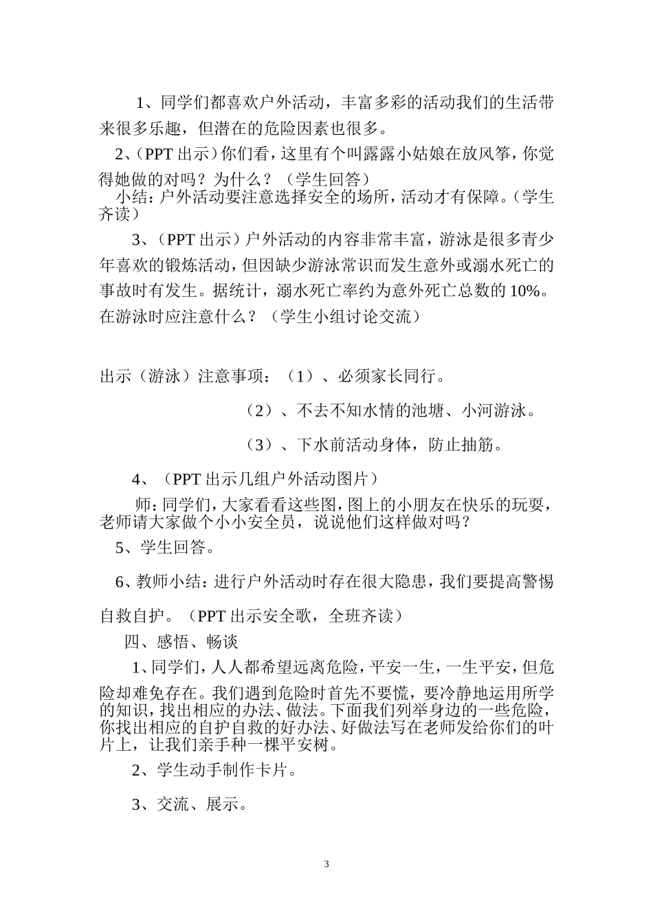 雷静品德与社会教学设计_第3页