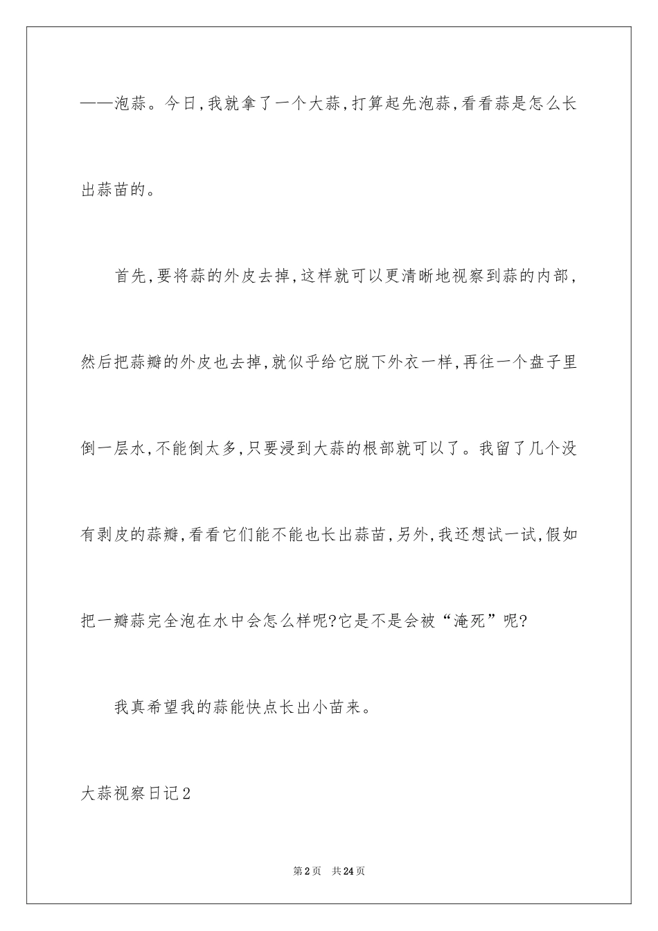 2024大蒜观察日记_21_第2页