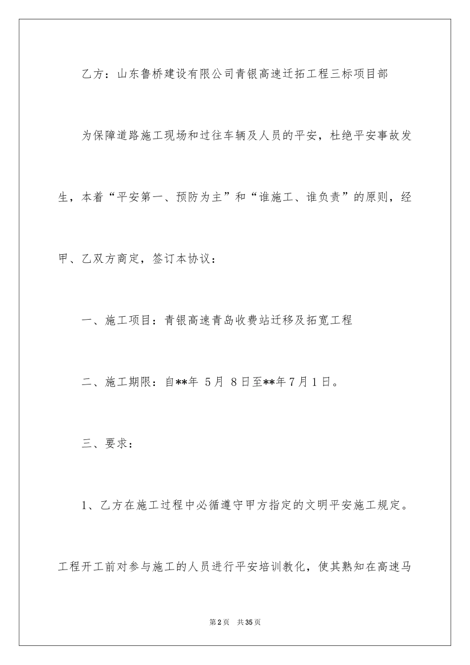 2024公路施工安全责任书_1_第2页