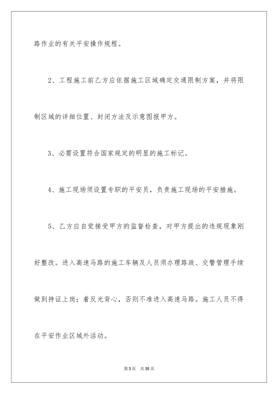 2024公路施工安全责任书_1_第3页