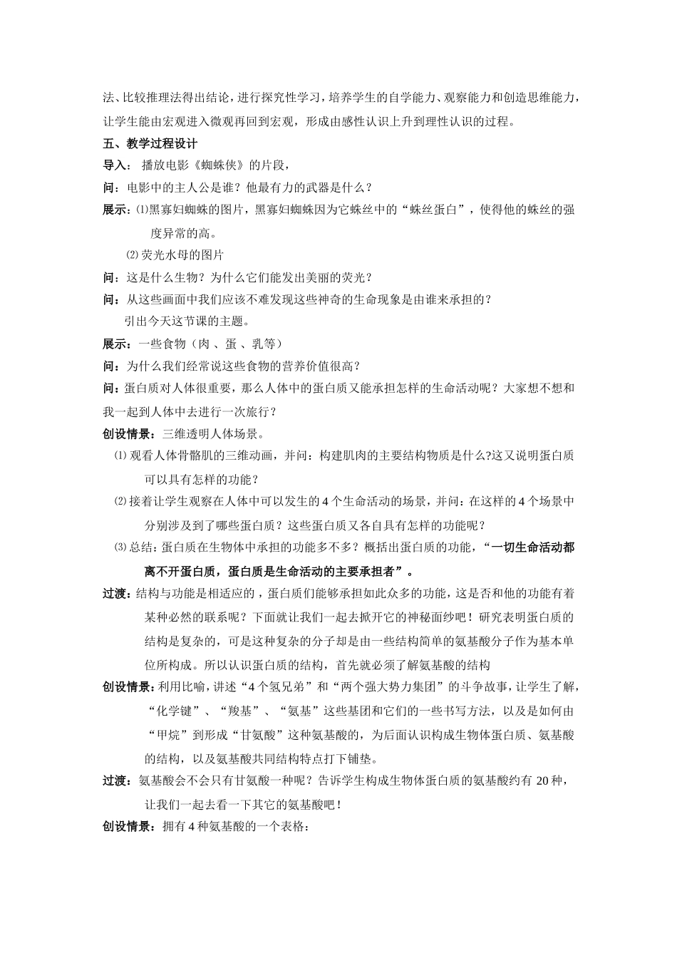 生命活动的主要承担者蛋白质教学设计_第2页