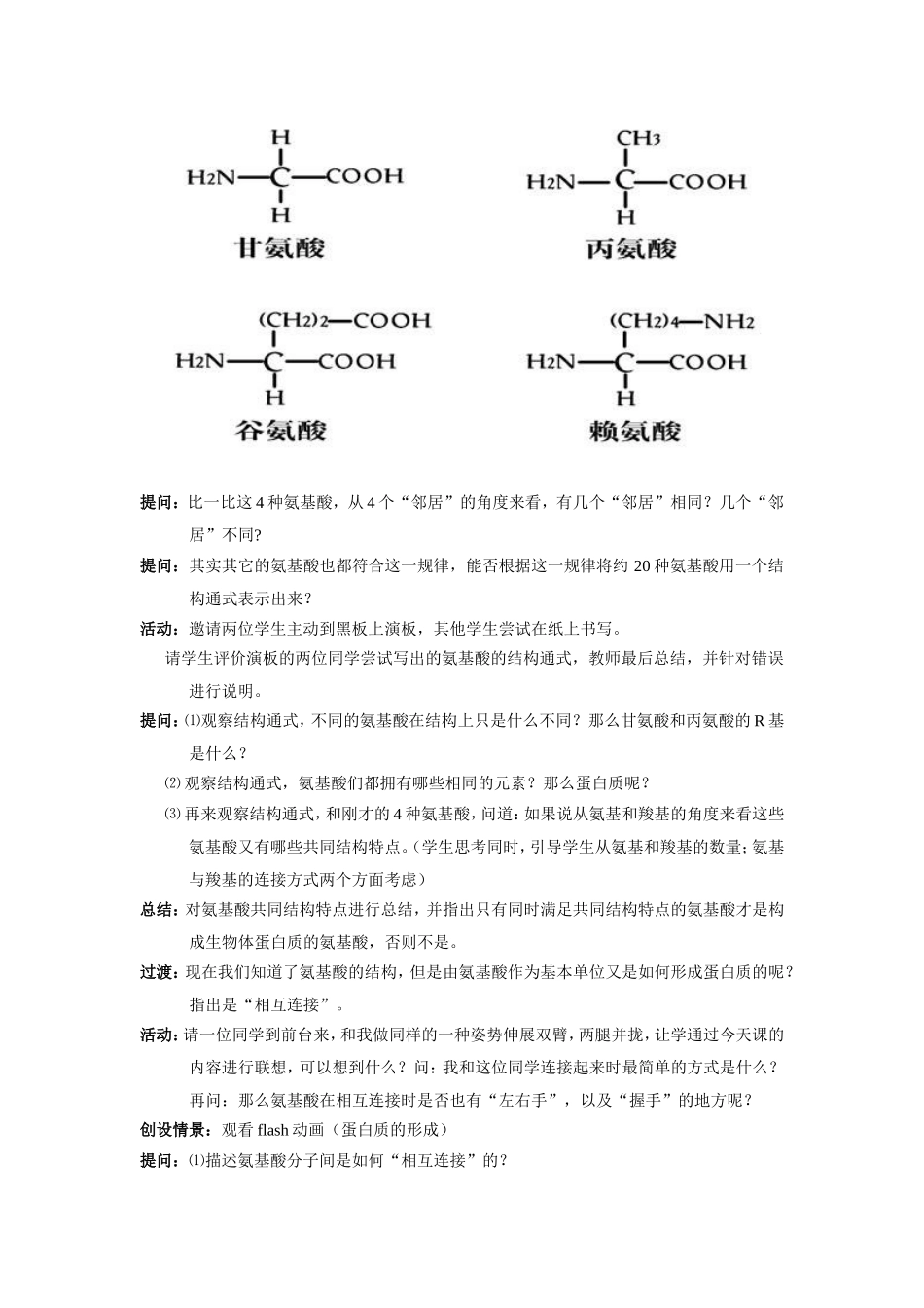 生命活动的主要承担者蛋白质教学设计_第3页