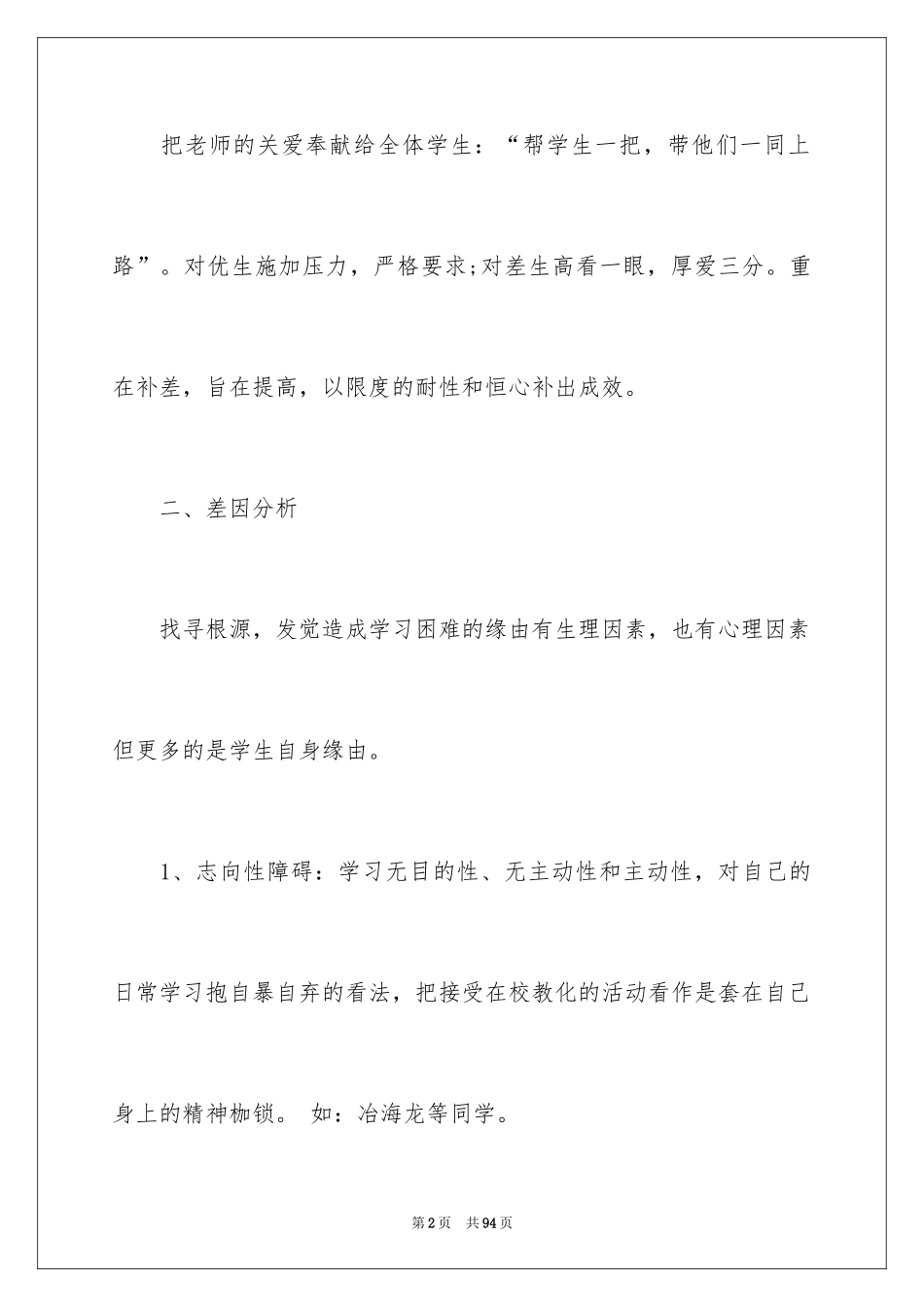 2024培优补差工作计划_12_第2页