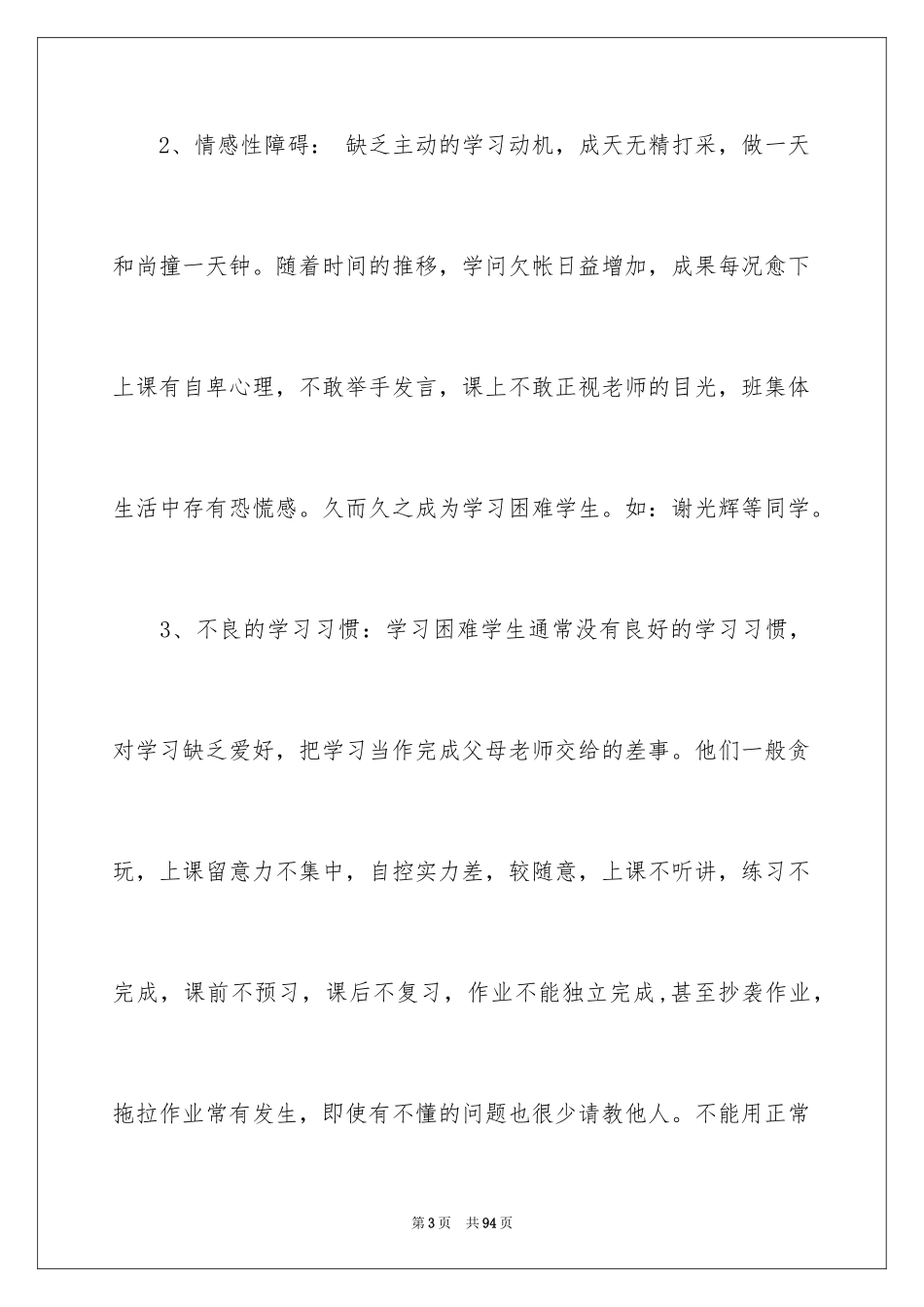 2024培优补差工作计划_12_第3页
