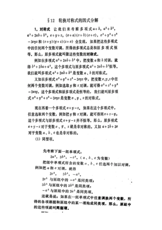 轮换对称式的因式分解