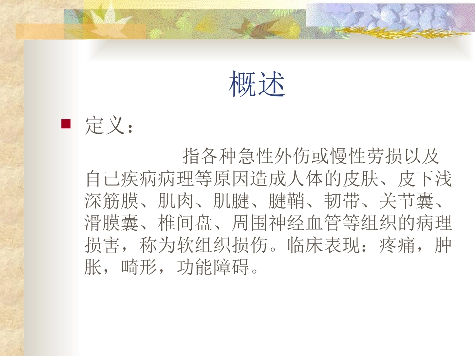 软组织损伤的临床康复_第2页