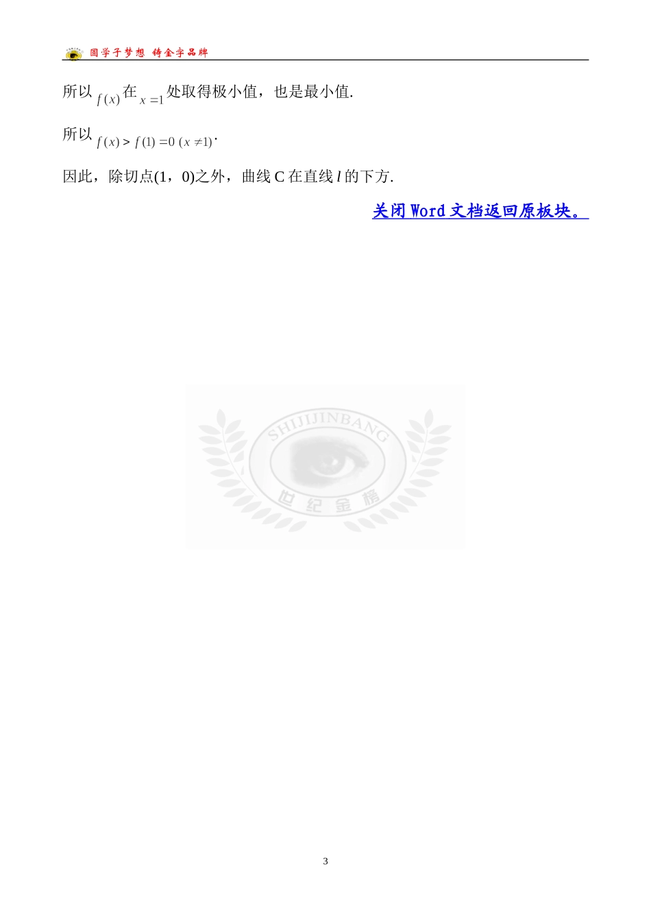 考点10变化率与导数、导数的计算_第3页