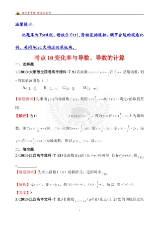 考点10变化率与导数、导数的计算