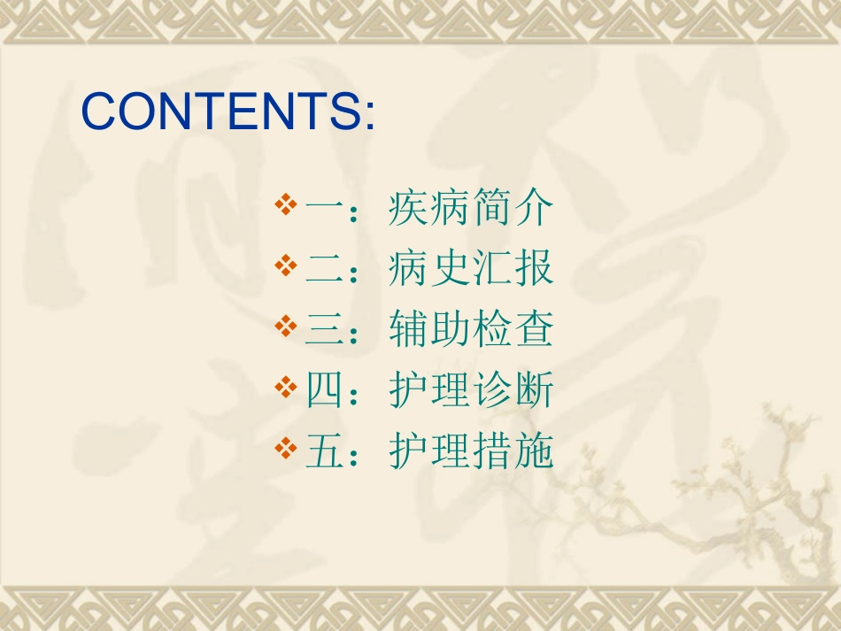 轻子痫前期护理_第2页